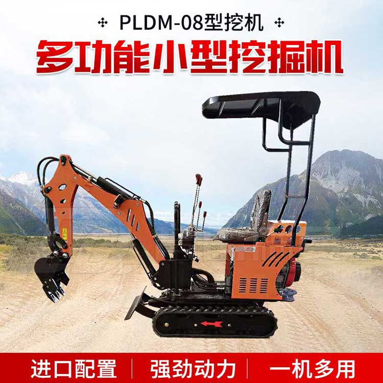 PLDM-08微型挖掘机