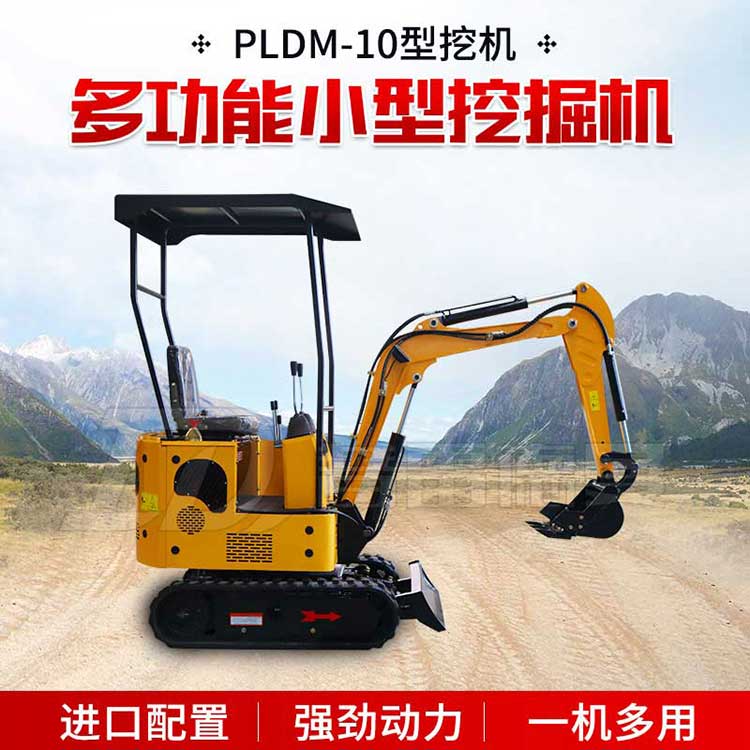 PLDM-10小型挖掘机