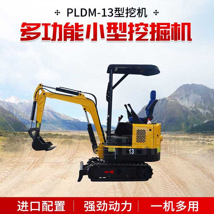 PLDM-13小挖机