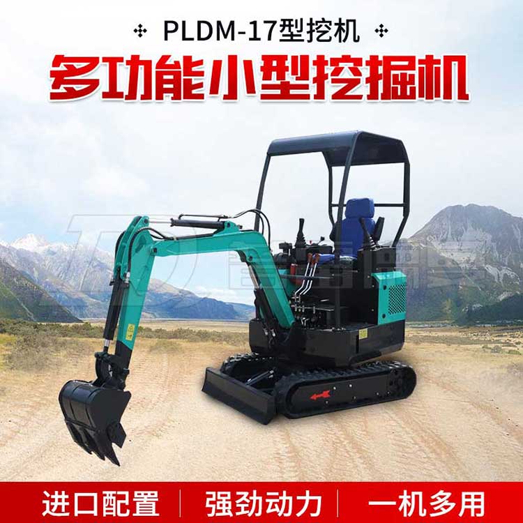 PLDM-17型小型挖掘机