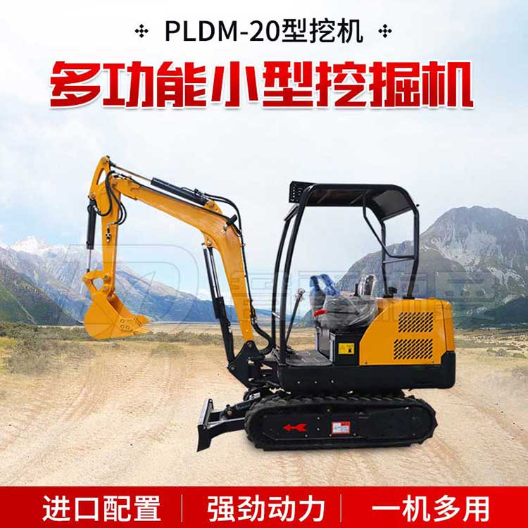 PLDM-20型挖掘机