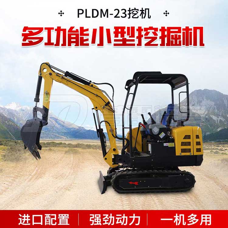 PLDM-23型挖掘机